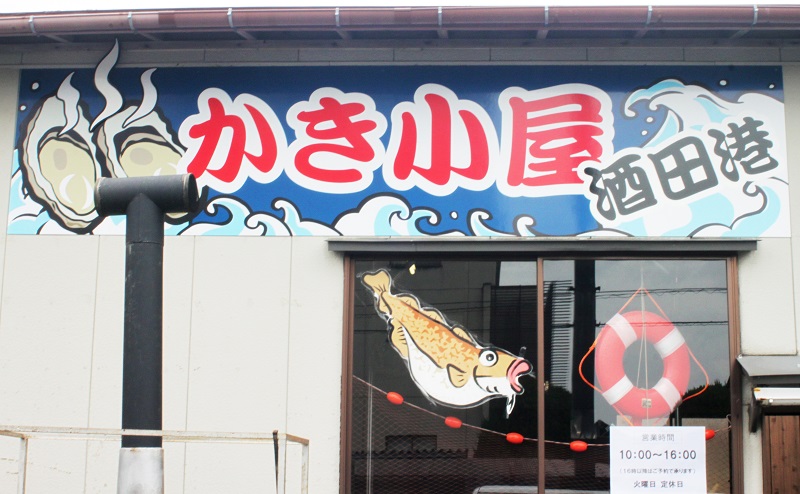 かき小屋酒田港